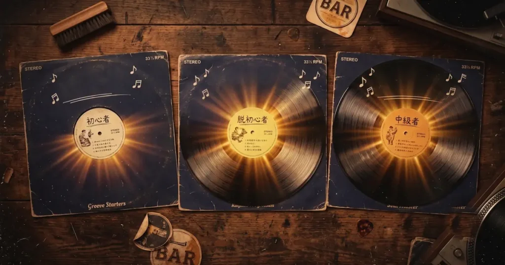 DTMスクールと独学の違い|2026年、後悔しない学び方の選び方 10 初心者・脱初心者・中級者の3枚のレコードジャケット